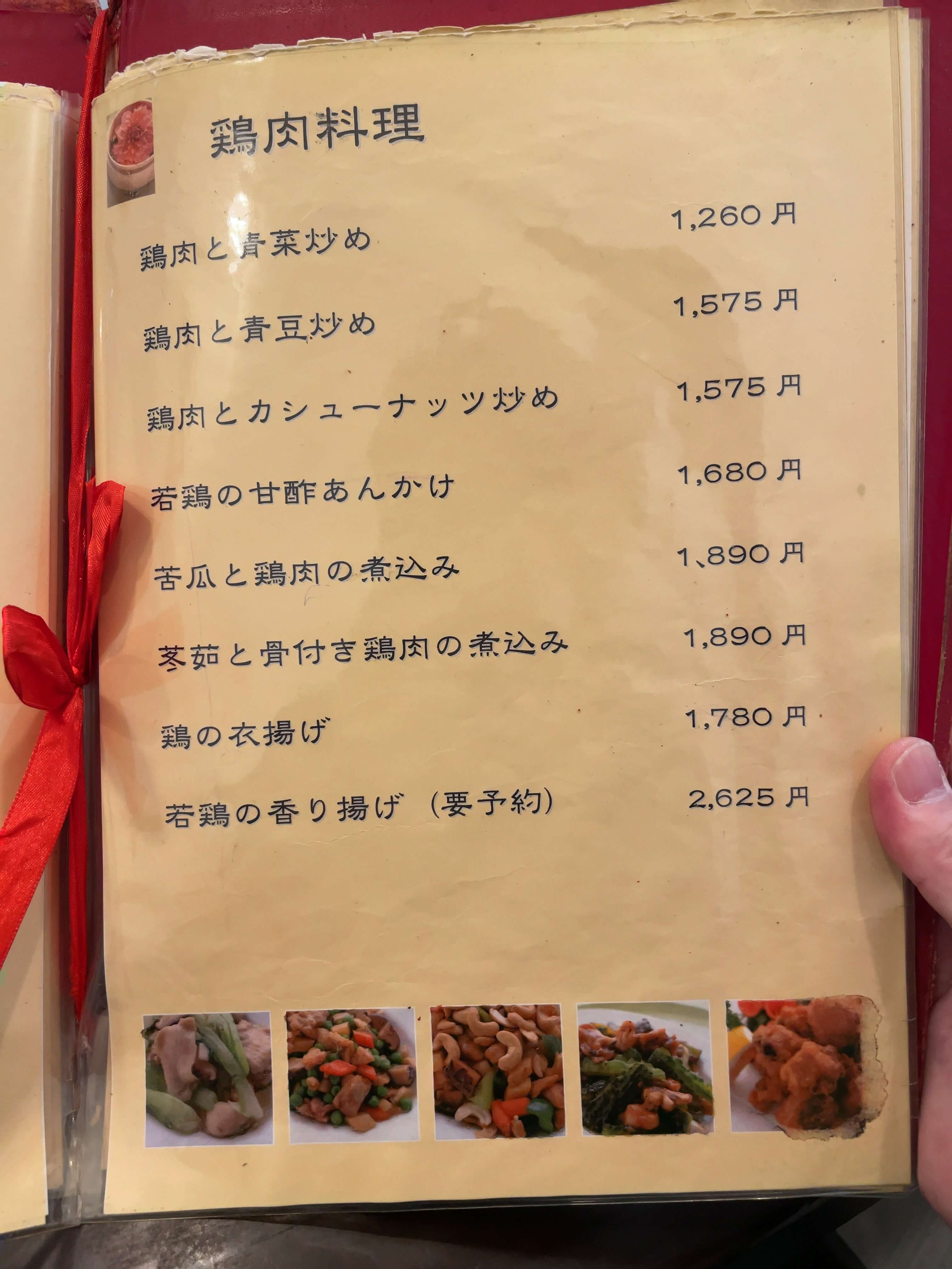 海南飯店　menu